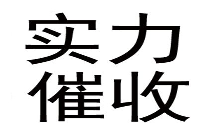 面对欠款不还的困境，如何应对？